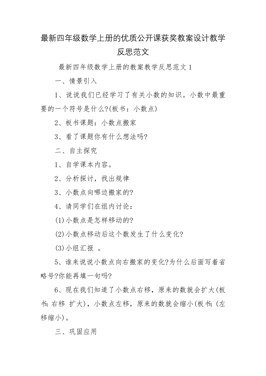 最新四年级数学上册的优质公开课获奖教案设计教学反思范文_第1页