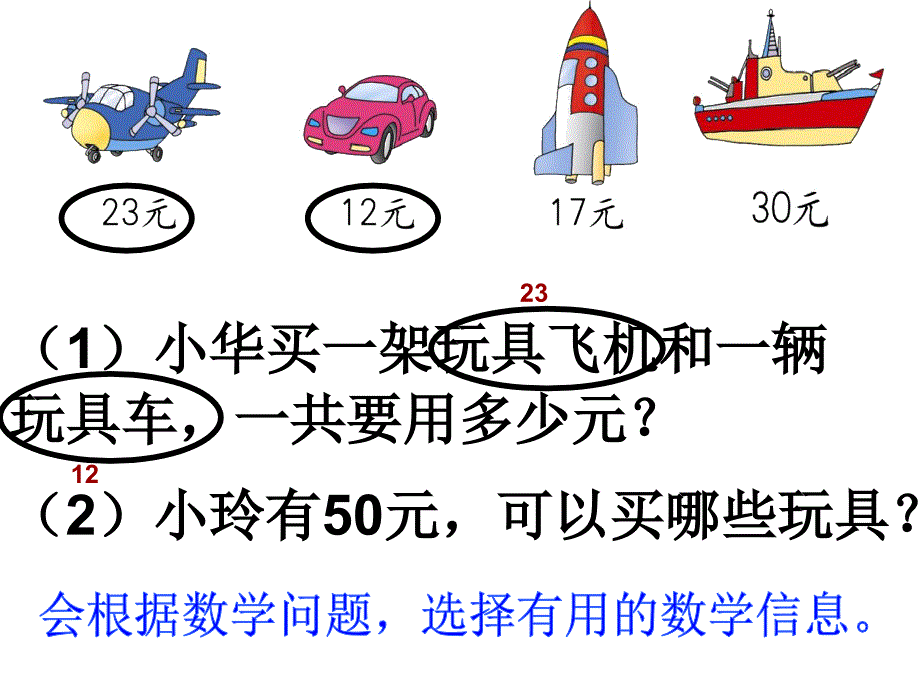 二年级数学上册解决问题期末复习PPT_第3页