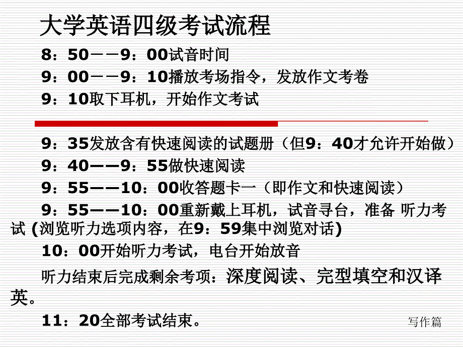 英语四级考试题型PPT课件_第2页