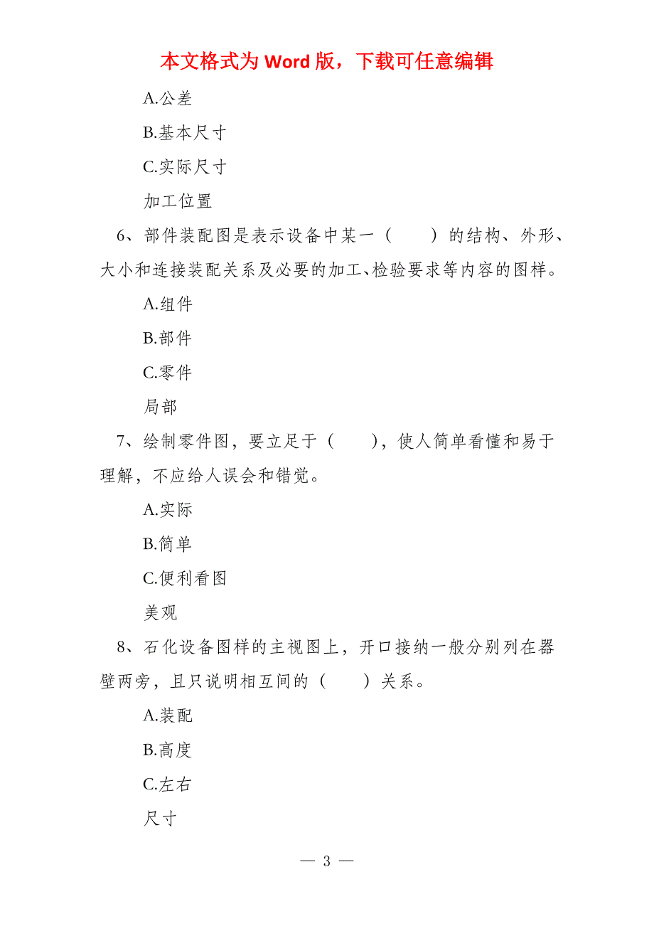 石油金属结构制作工石油金属结构制作工试卷（石油金属结构制作工）_第3页