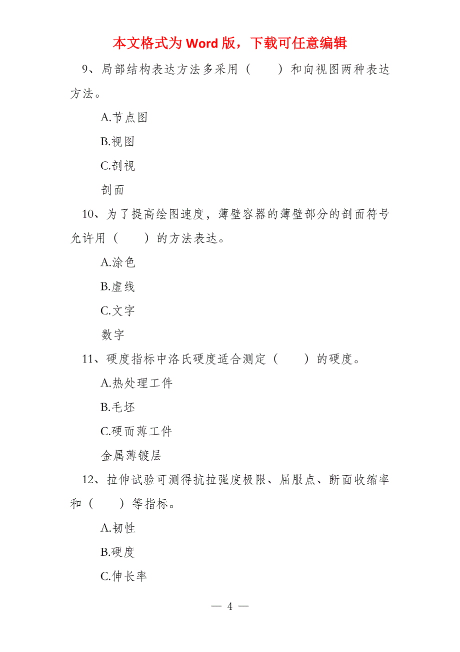 石油金属结构制作工石油金属结构制作工试卷（石油金属结构制作工）_第4页