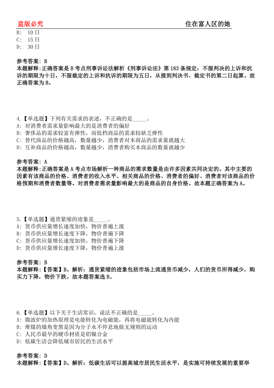 长葛事业编招聘考试题历年公共基础知识真题及答案汇总-综合应用能力第0143期_第2页