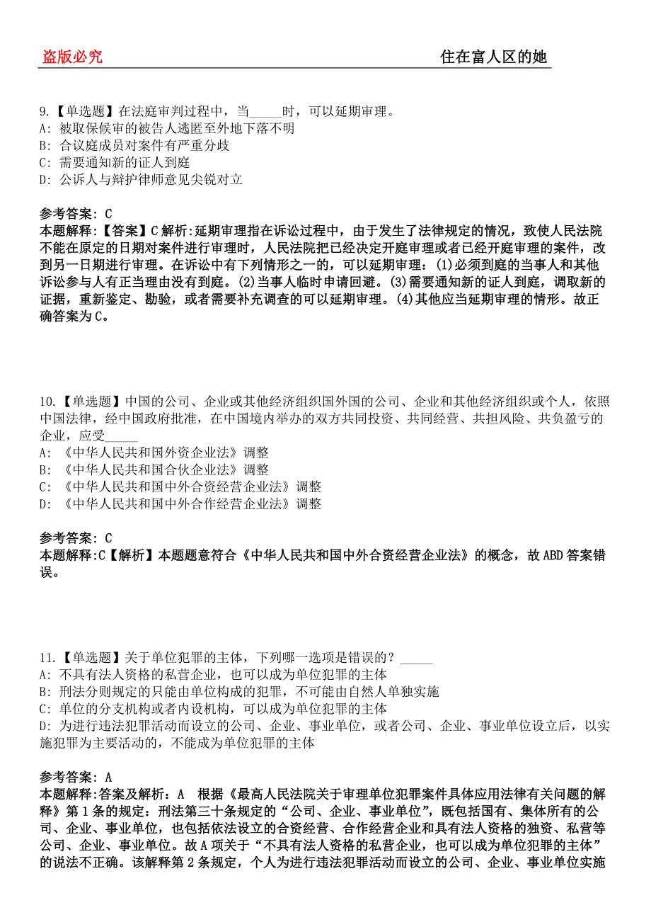 青山湖事业单位招聘考试题历年公共基础知识真题及答案汇总-综合应用能力第0144期_第4页