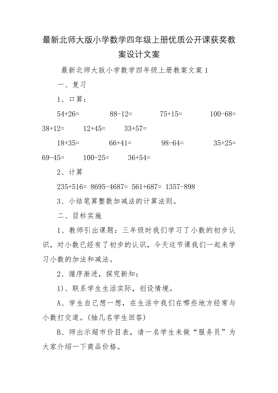 最新北师大版小学数学四年级上册优质公开课获奖教案设计文案_第1页