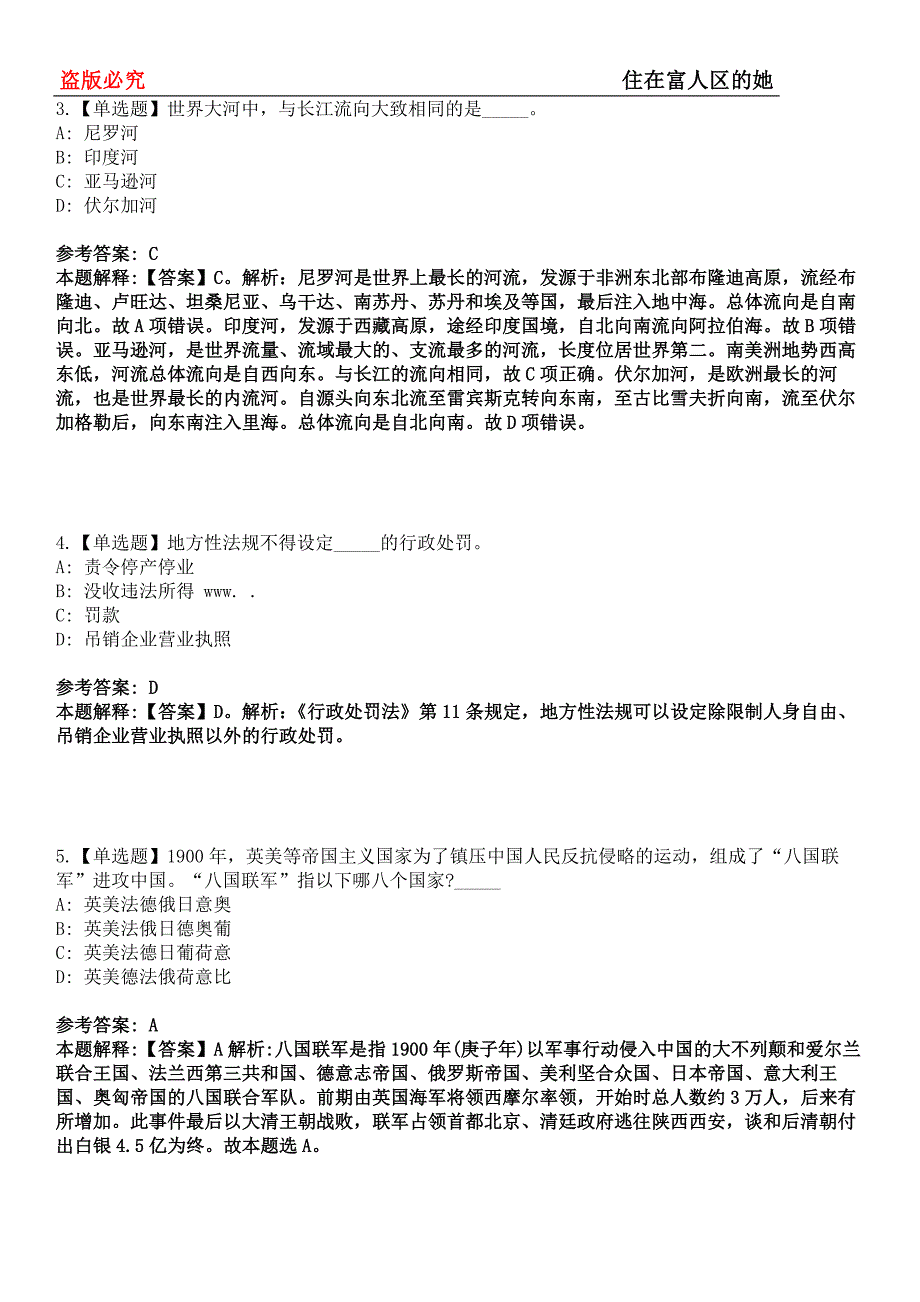 卫滨事业编招聘考试题历年公共基础知识真题及答案汇总-综合应用能力第0145期_第2页