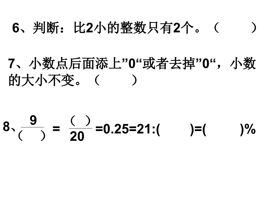 数与代数典型例题_第3页