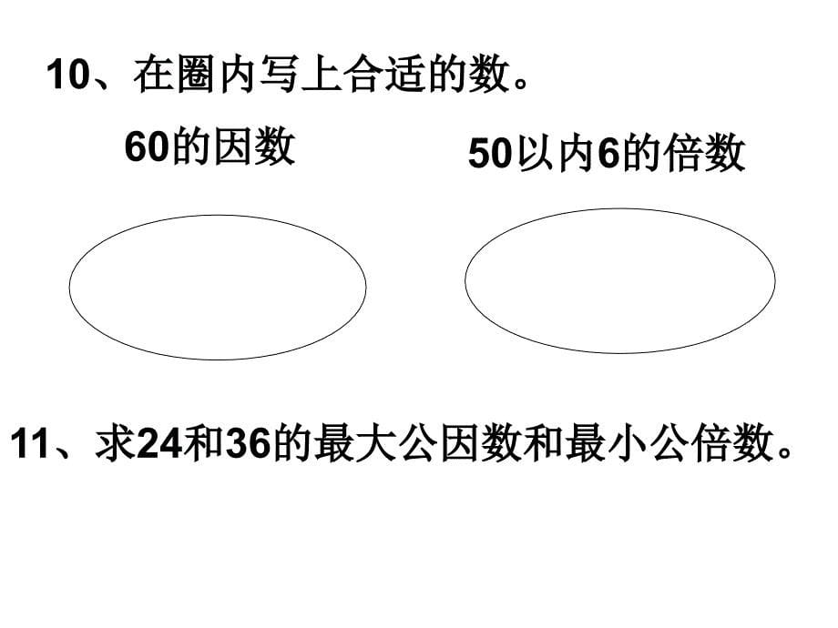 数与代数典型例题_第5页