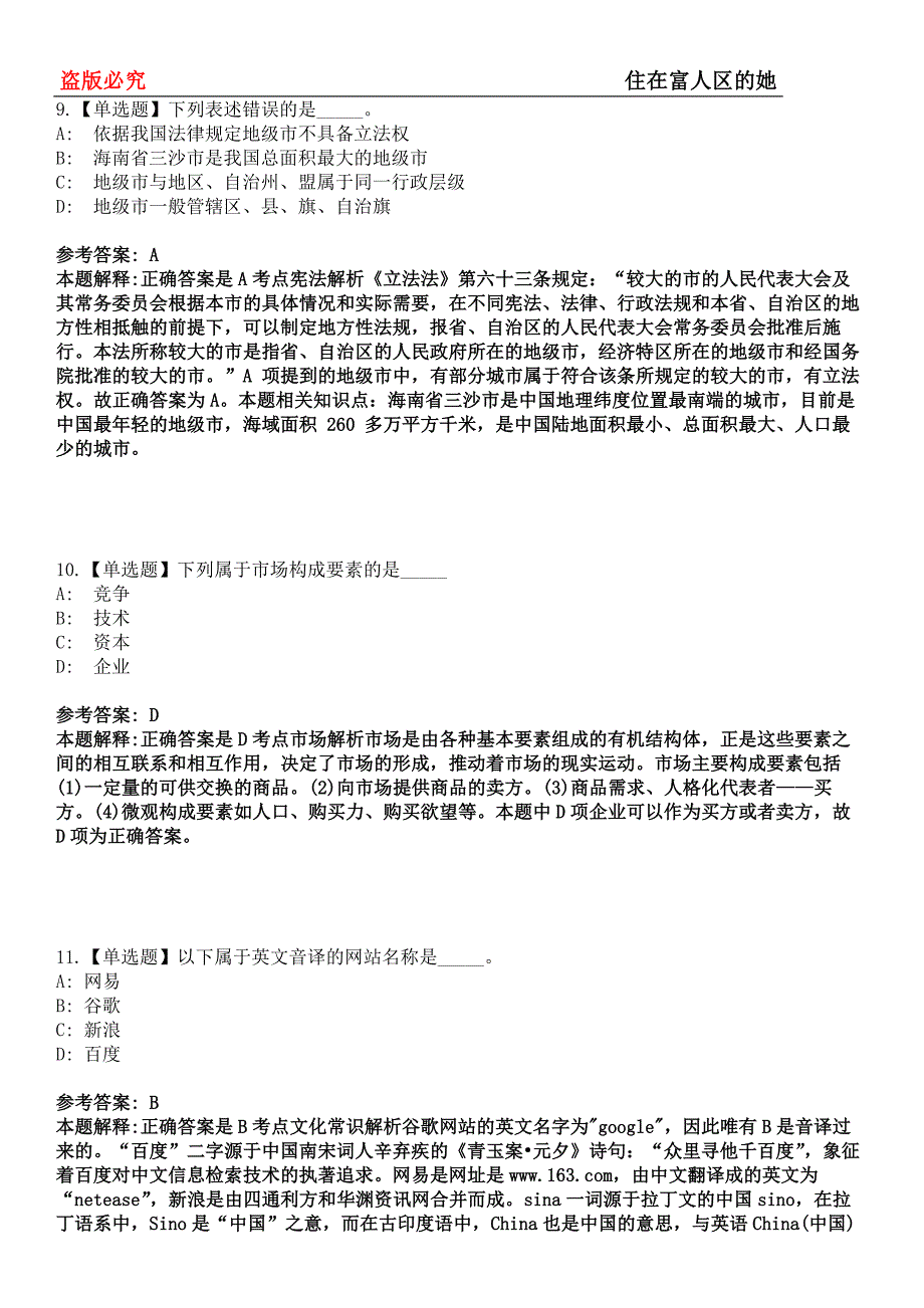 滑县事业单位招聘考试题历年公共基础知识真题及答案汇总-综合应用能力第0144期_第4页