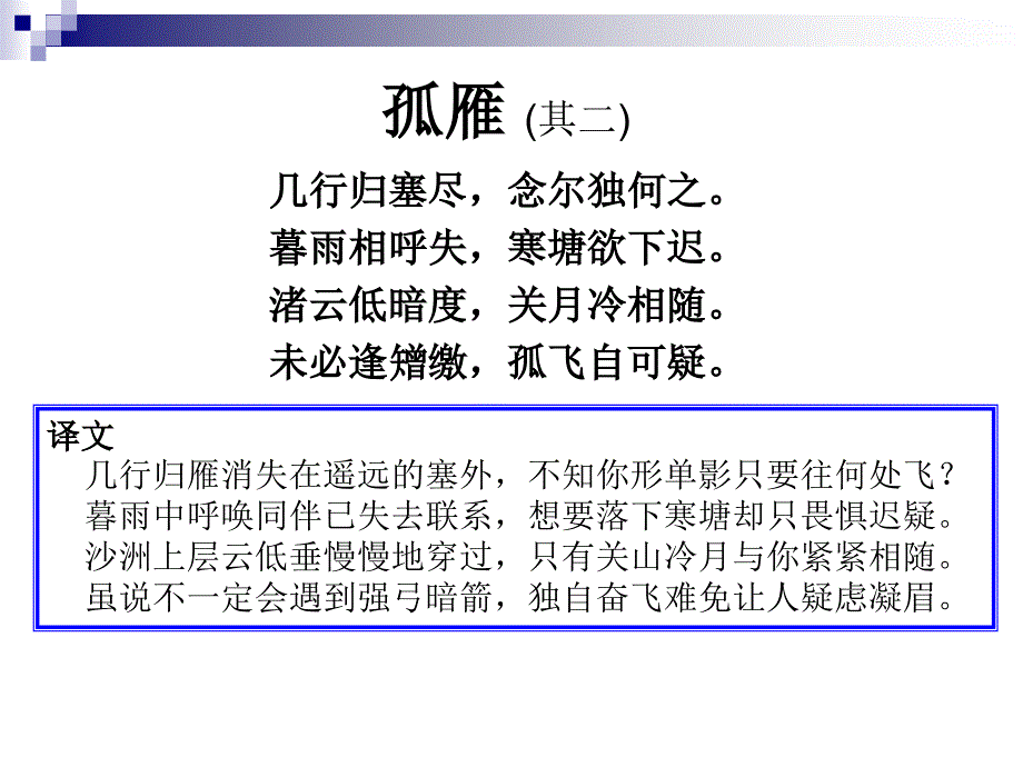 古诗文赏析之读懂古诗三概要课件_第2页