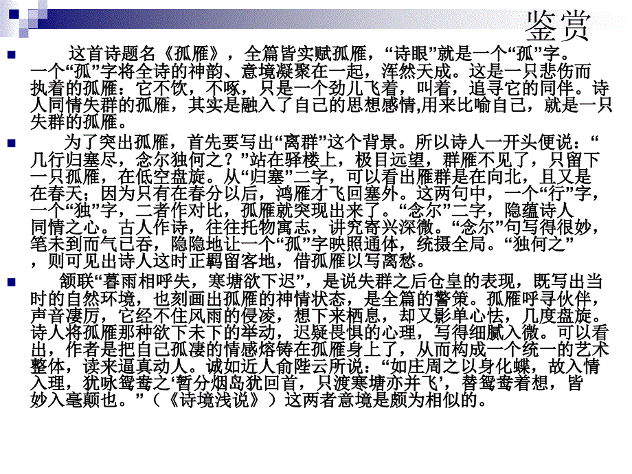 古诗文赏析之读懂古诗三概要课件_第3页