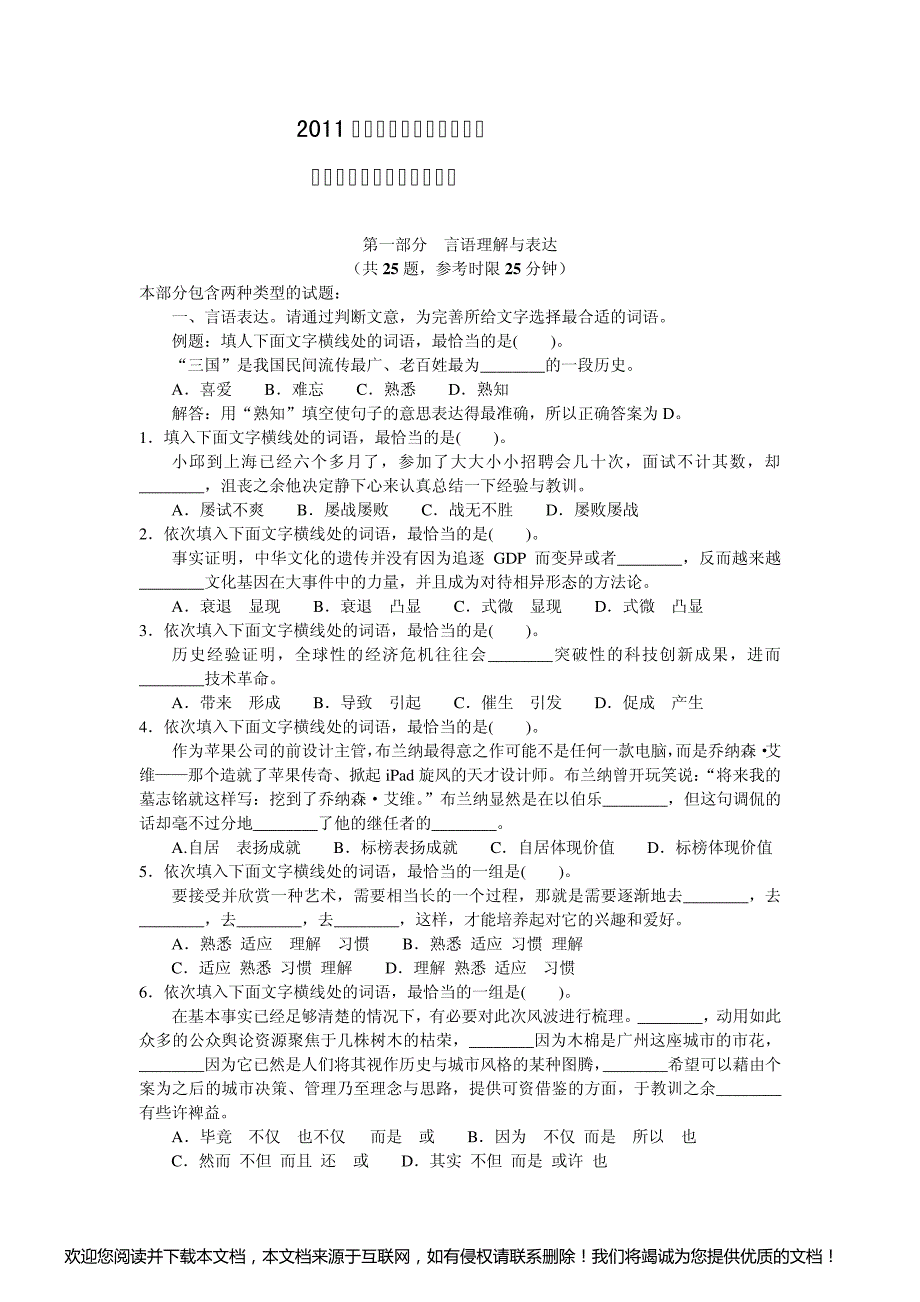 2011年广州行测真题及答案解析_第1页