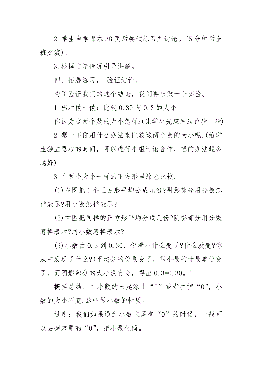 人教版小学数学4年级优质公开课获奖教案设计全套2022模板_第3页