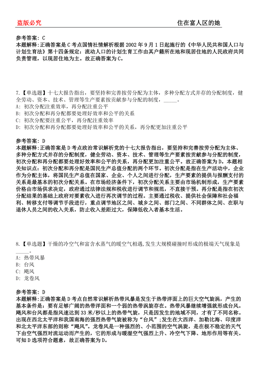 呼图壁事业单位招聘考试题历年公共基础知识真题及答案汇总-综合应用能力第0145期_第3页