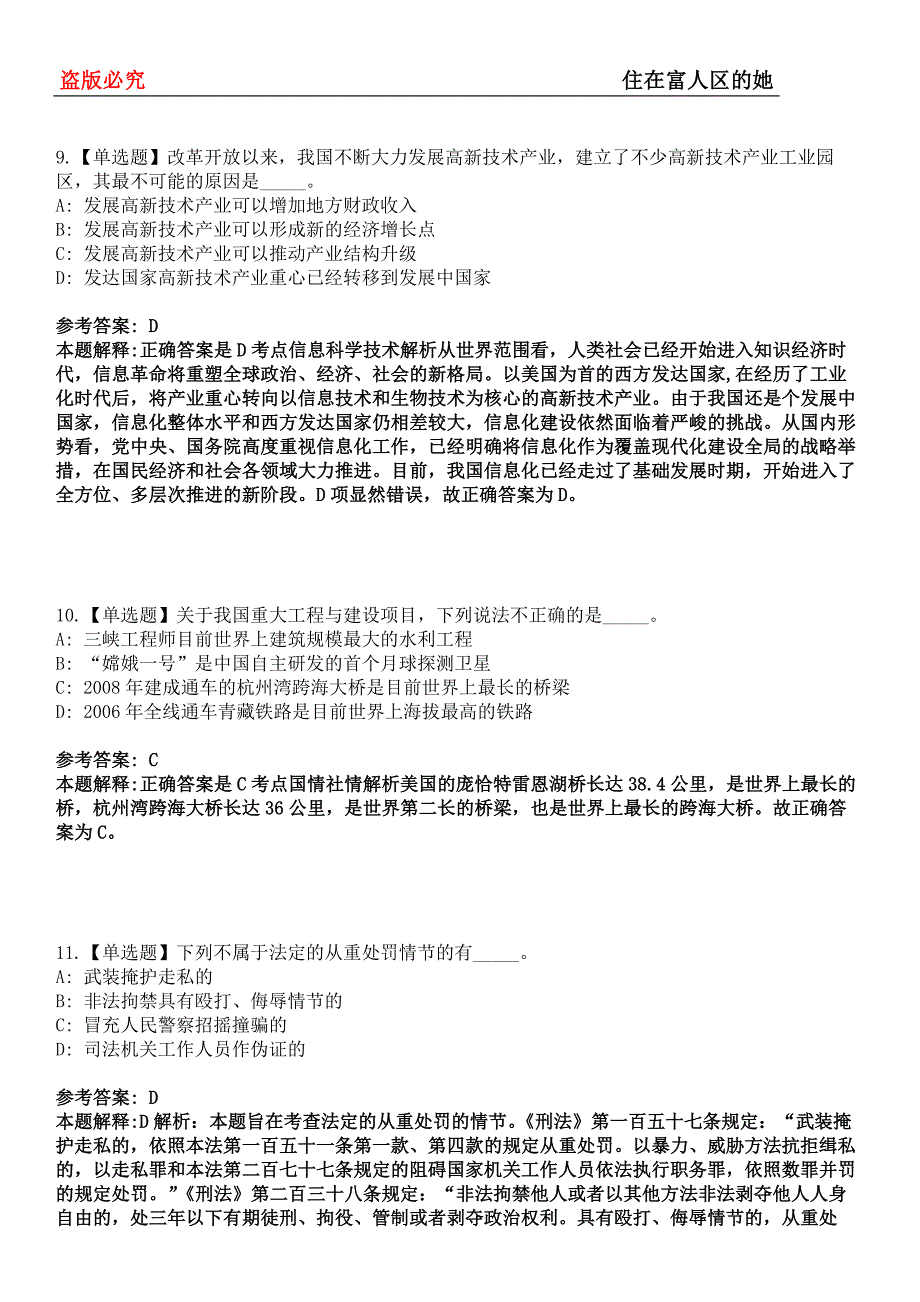 呼图壁事业单位招聘考试题历年公共基础知识真题及答案汇总-综合应用能力第0145期_第4页