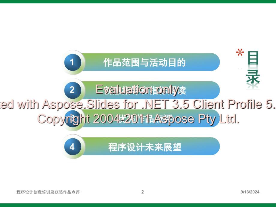 程序设计与计算软机件课件初中信息技术选修_第2页