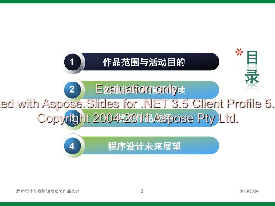 程序设计与计算软机件课件初中信息技术选修_第3页