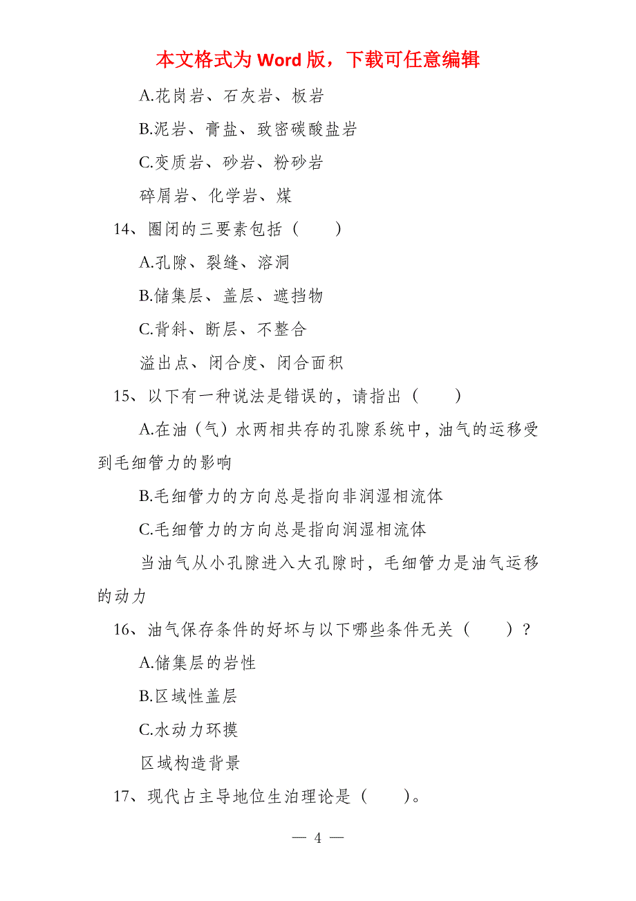 石油科学概论石油科学概论试卷（石油科学概论）_第4页