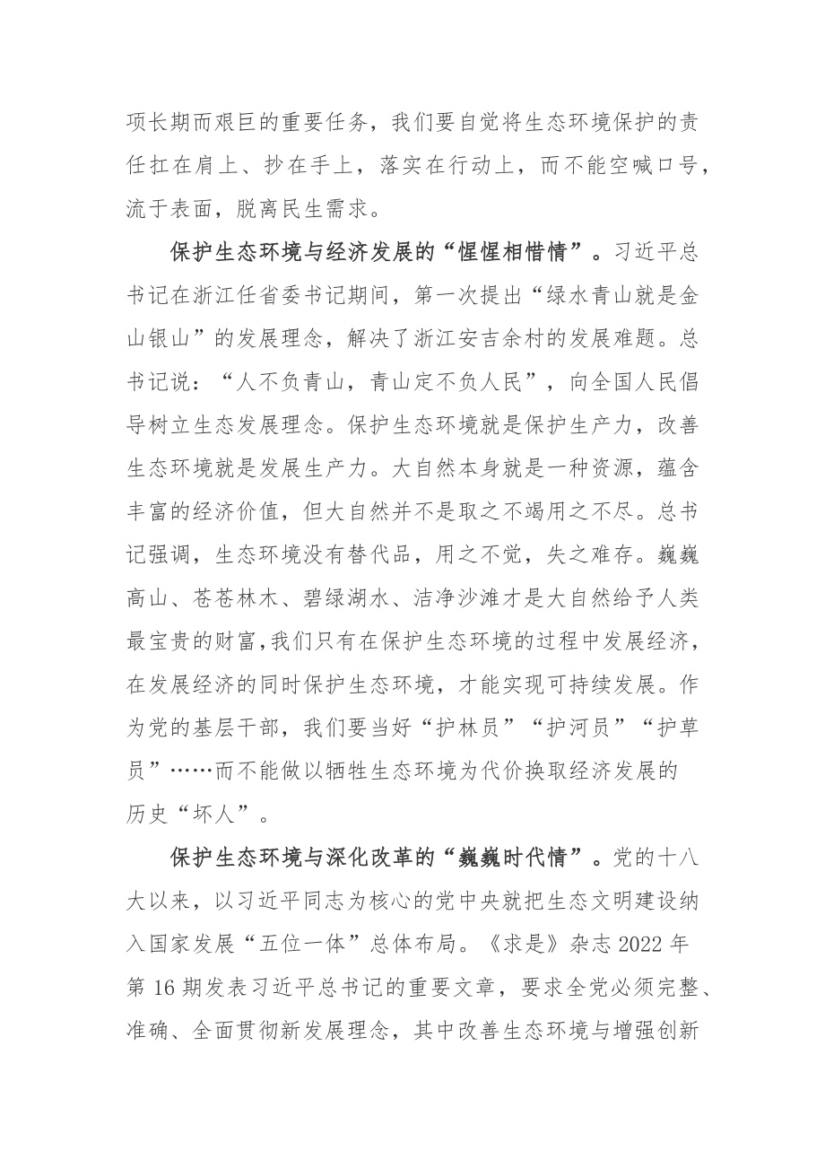 在辽宁省考察听取了辽宁省防汛工作和当地加强生态环境修复保护情况介绍心得体会3篇_第2页