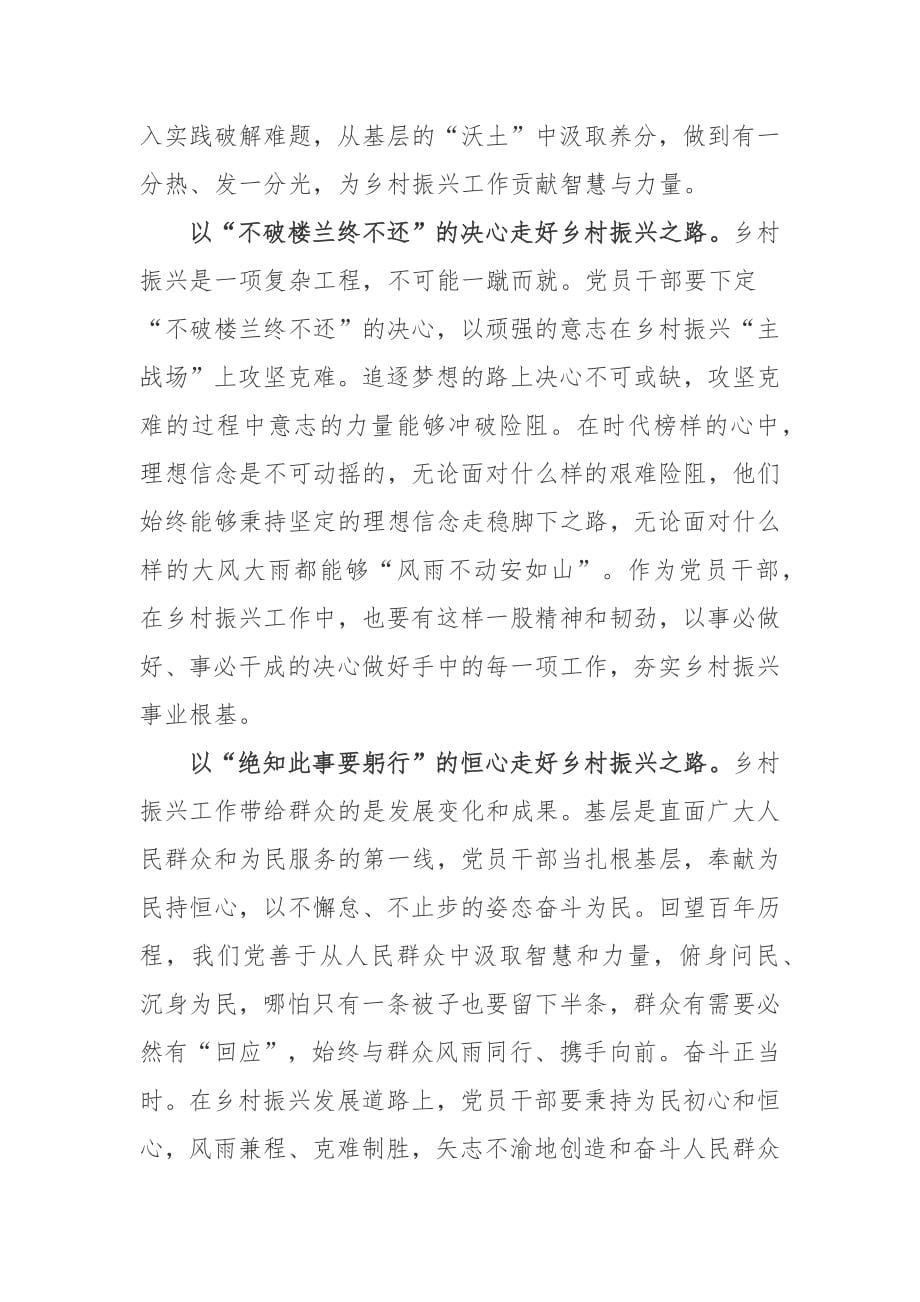 在辽宁省考察听取了辽宁省防汛工作和当地加强生态环境修复保护情况介绍心得体会3篇_第5页