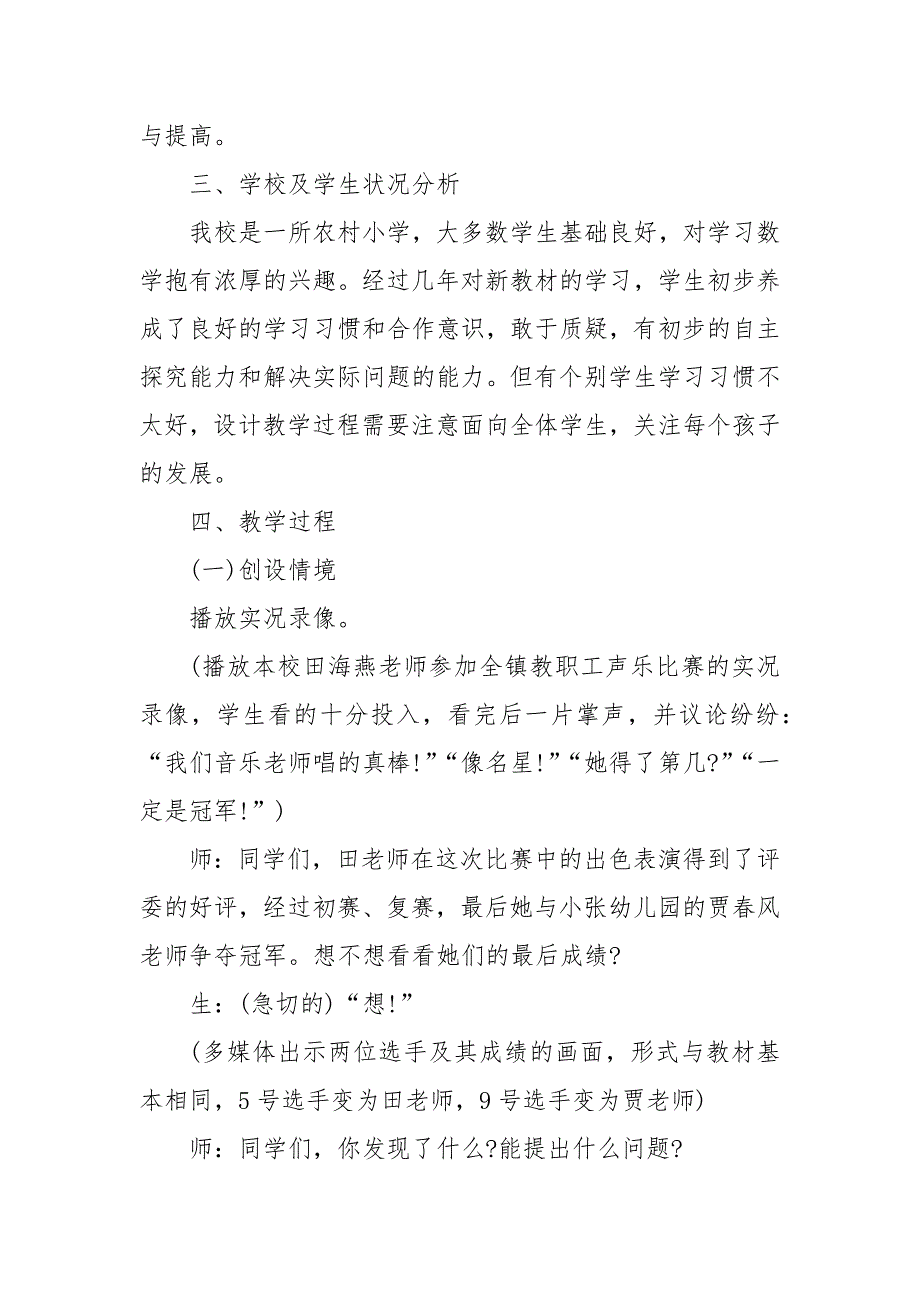 四年级数学苏教版下册优质公开课获奖教案设计最新范文_第2页