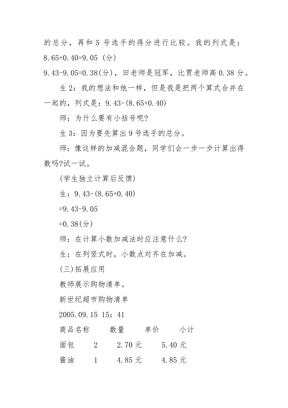 四年级数学苏教版下册优质公开课获奖教案设计最新范文_第4页