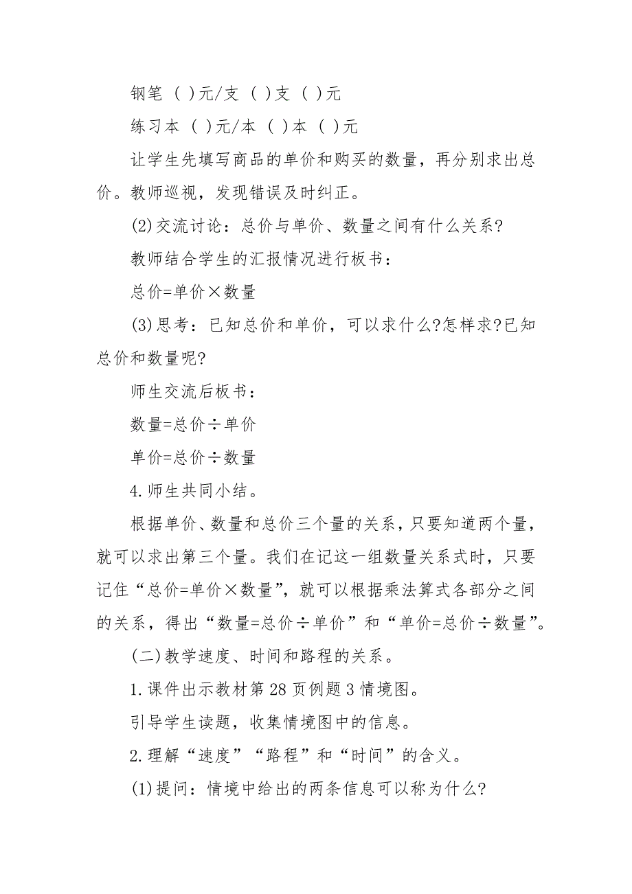 四年级数学优质公开课获奖教案设计上册2022文案_第3页