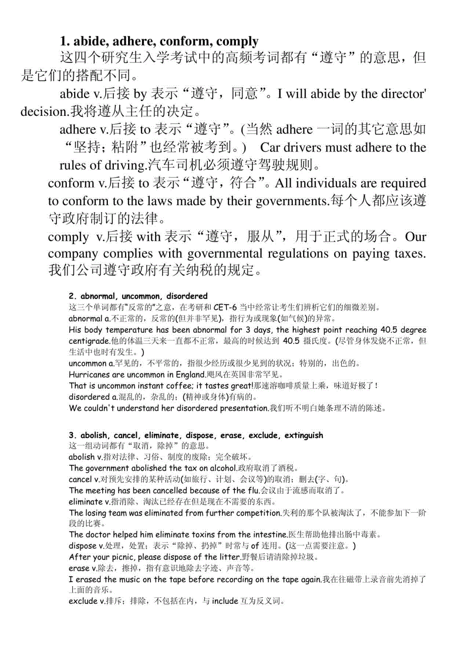 考研英语易混淆词汇比较记1_第1页