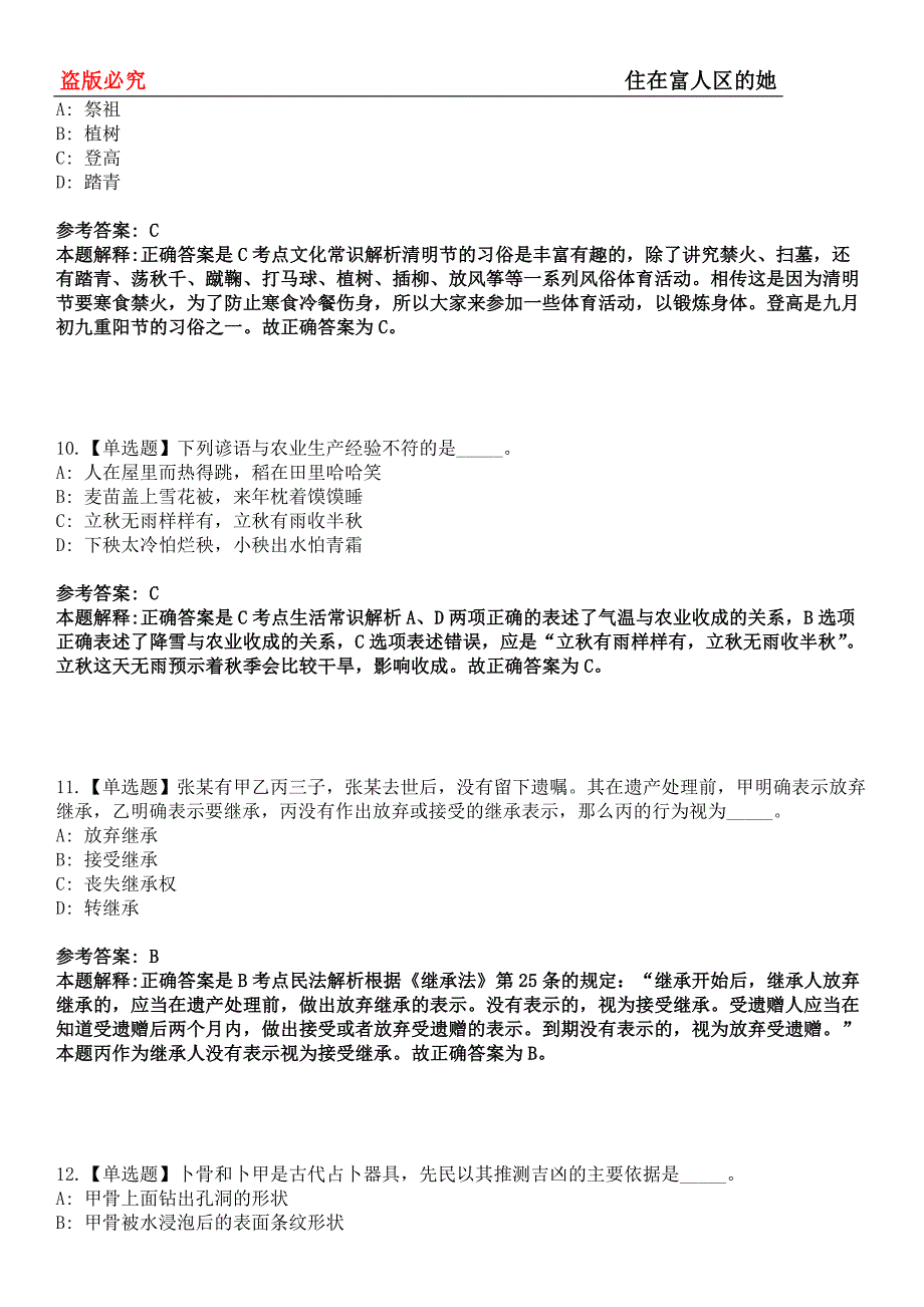 宾川事业编招聘考试题历年公共基础知识真题及答案汇总-综合应用能力第0143期_第4页