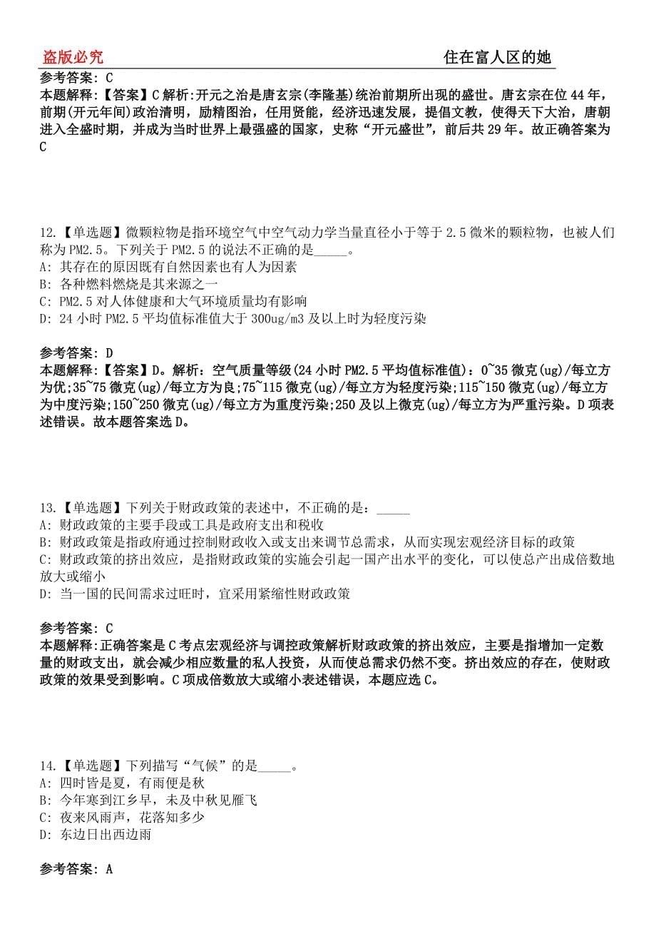 抚顺事业编招聘考试题历年公共基础知识真题及答案汇总-综合应用能力第0145期_第5页