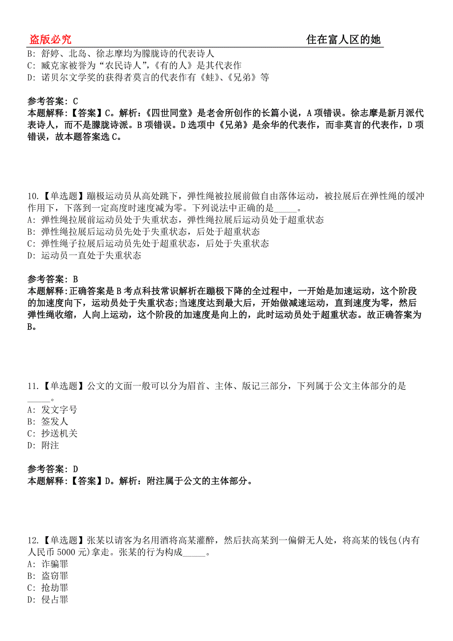 永嘉事业编招聘考试题历年公共基础知识真题及答案汇总-综合应用能力第0143期_第4页