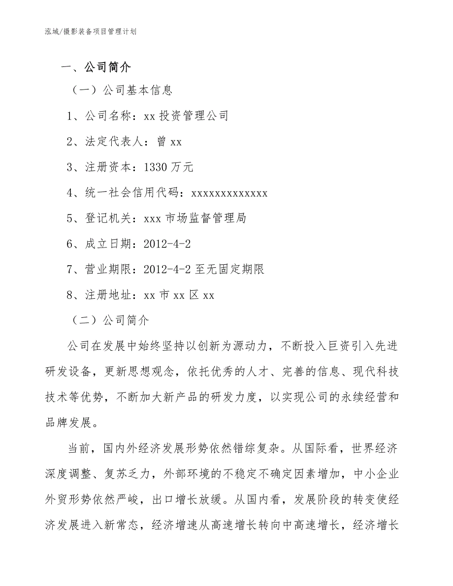 摄影装备项目管理计划_第3页