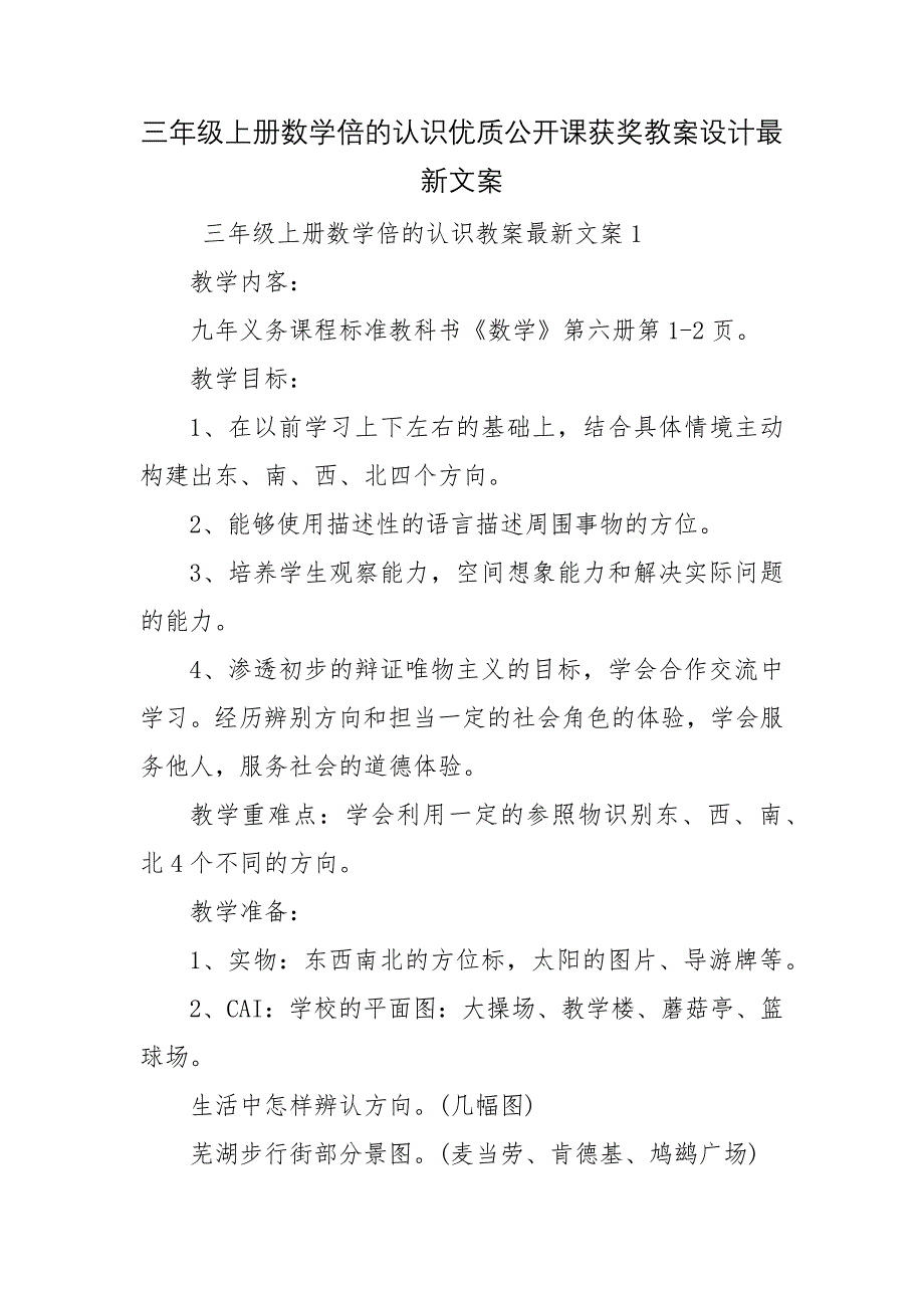 三年级上册数学倍的认识优质公开课获奖教案设计最新文案_第1页