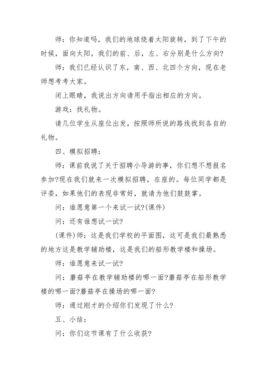 三年级上册数学倍的认识优质公开课获奖教案设计最新文案_第3页