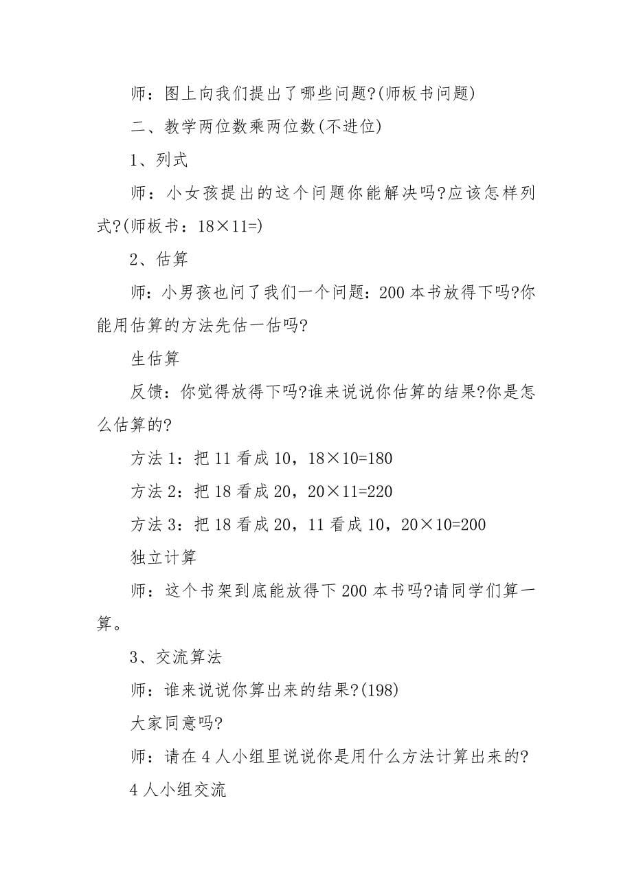 三年级上册数学倍的认识优质公开课获奖教案设计最新文案_第5页