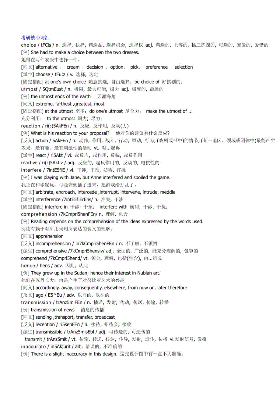 考研核心词汇总结_第1页