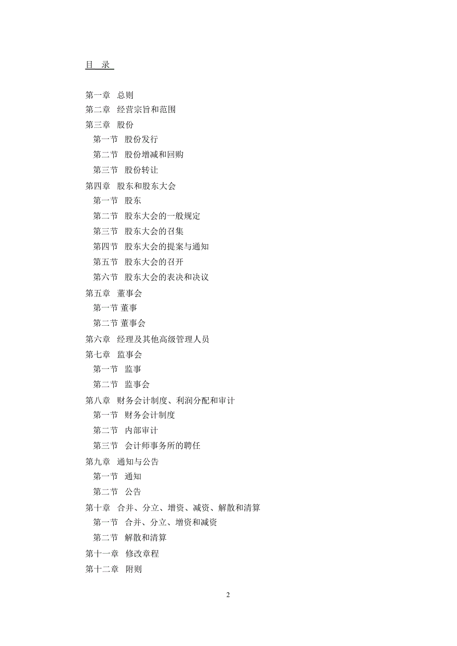 开能环保公司章程11月_第2页