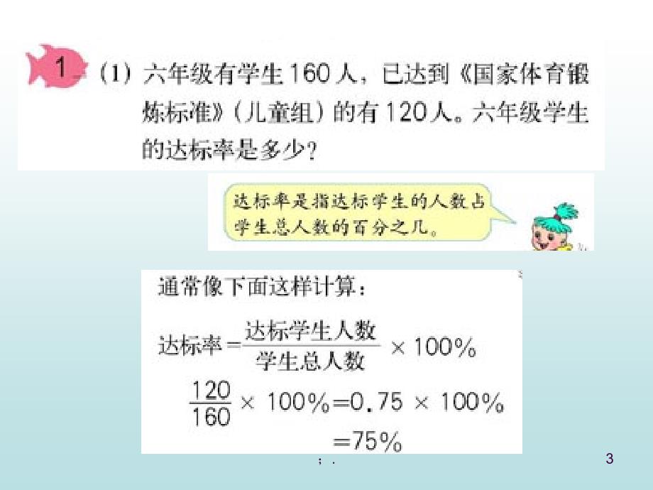 求一个是另一个数的百分之几ppt课件_第3页