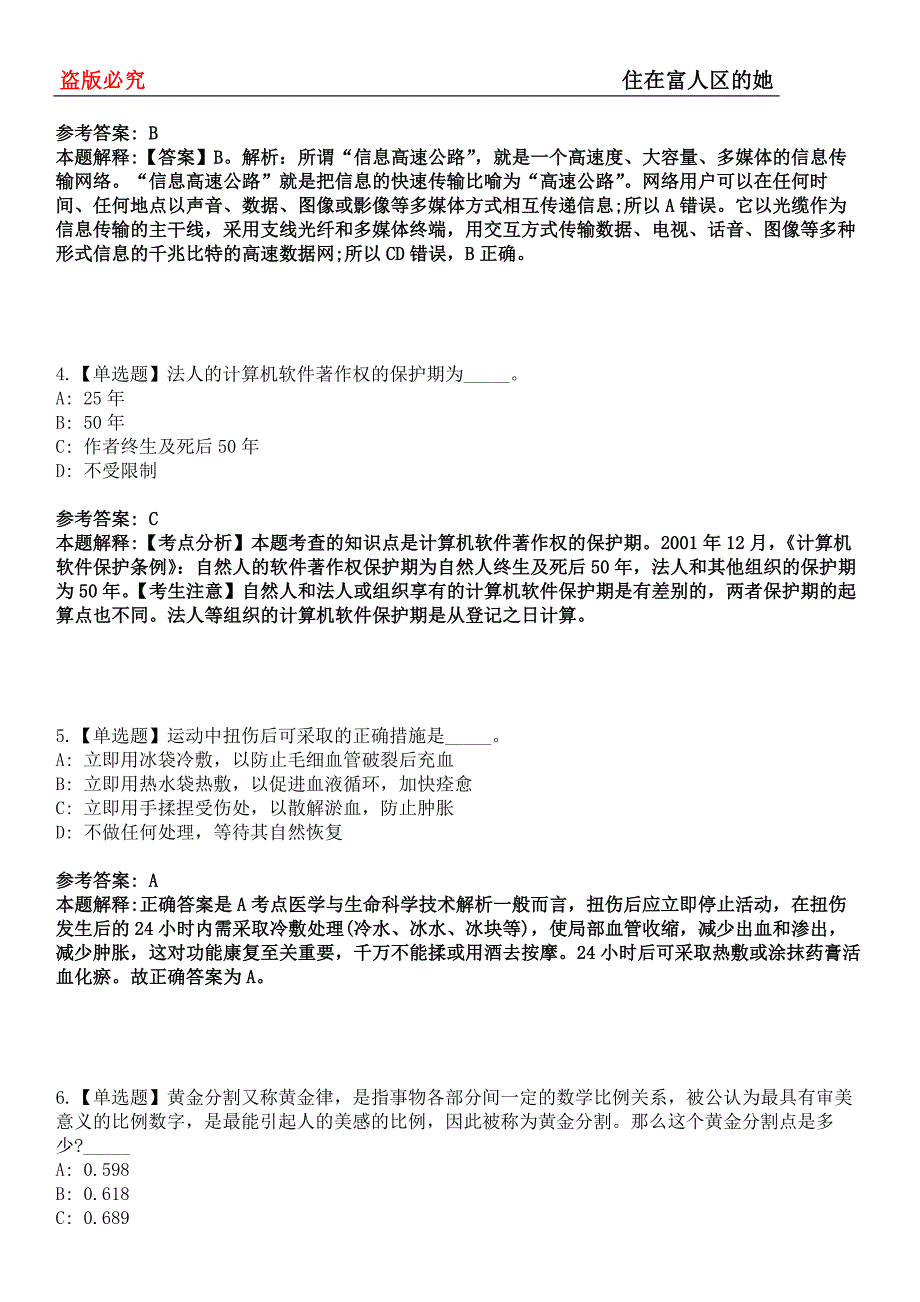 寿县事业单位招聘考试题历年公共基础知识真题及答案汇总-综合应用能力第0143期_第2页