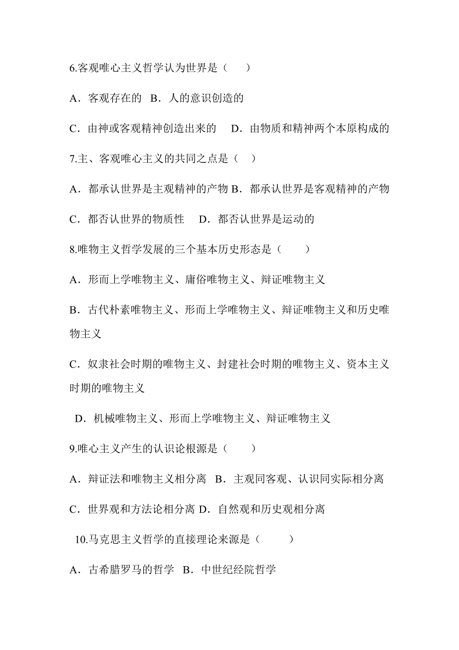 2023年事业单位招聘考试《马克思主义哲学》知识复习题库（精选）_第2页