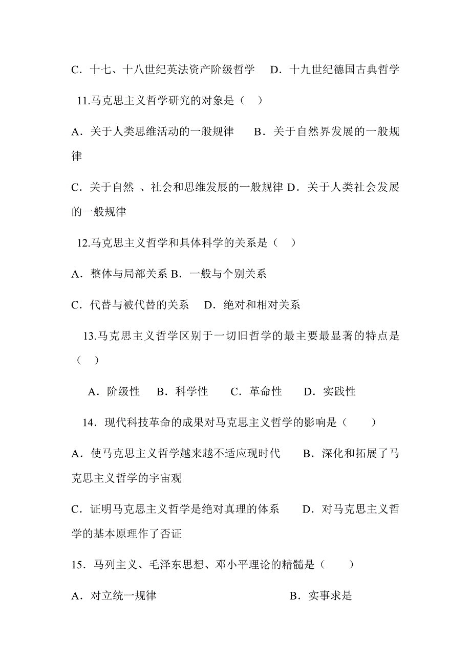 2023年事业单位招聘考试《马克思主义哲学》知识复习题库（精选）_第3页