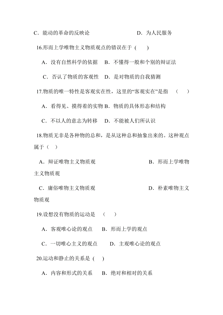 2023年事业单位招聘考试《马克思主义哲学》知识复习题库（精选）_第4页