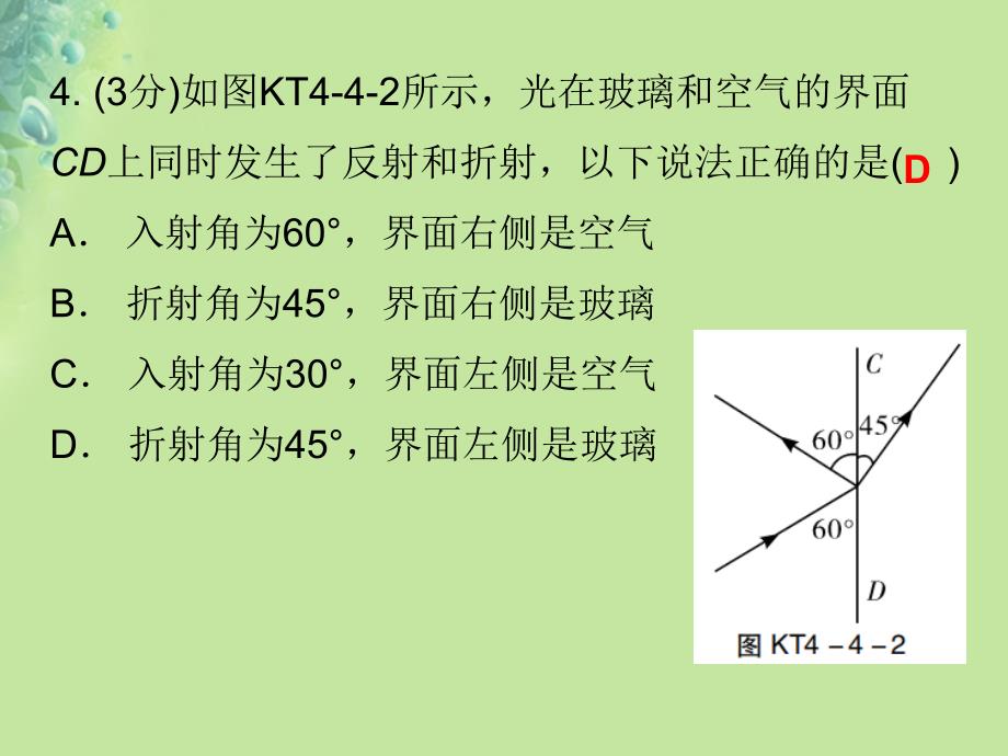 2018年秋八年级物理上册第四章第4节光的折射习题课件（新版）新人教版_第4页