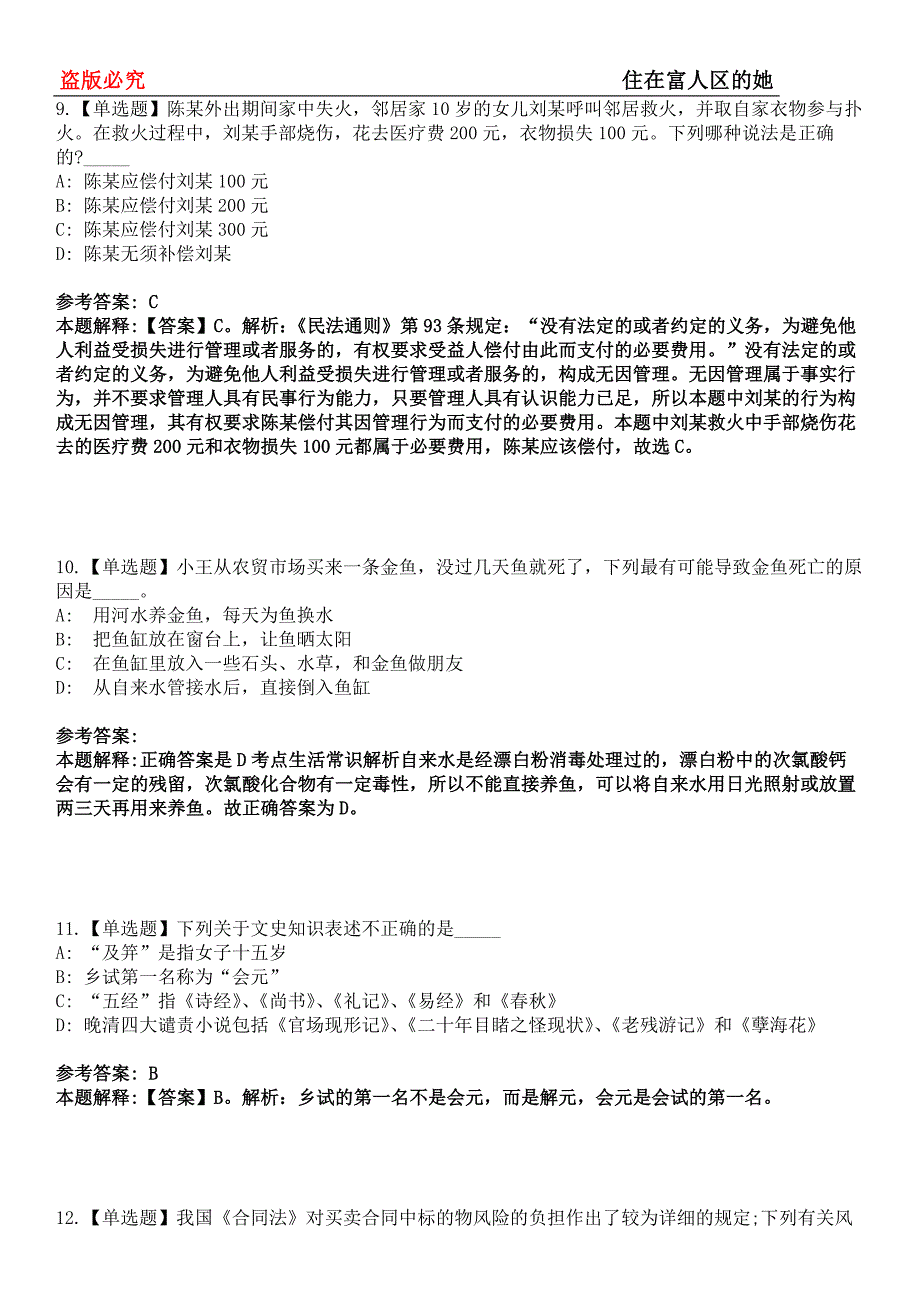 天水事业单位招聘考试题历年公共基础知识真题及答案汇总-综合应用能力第0145期_第4页