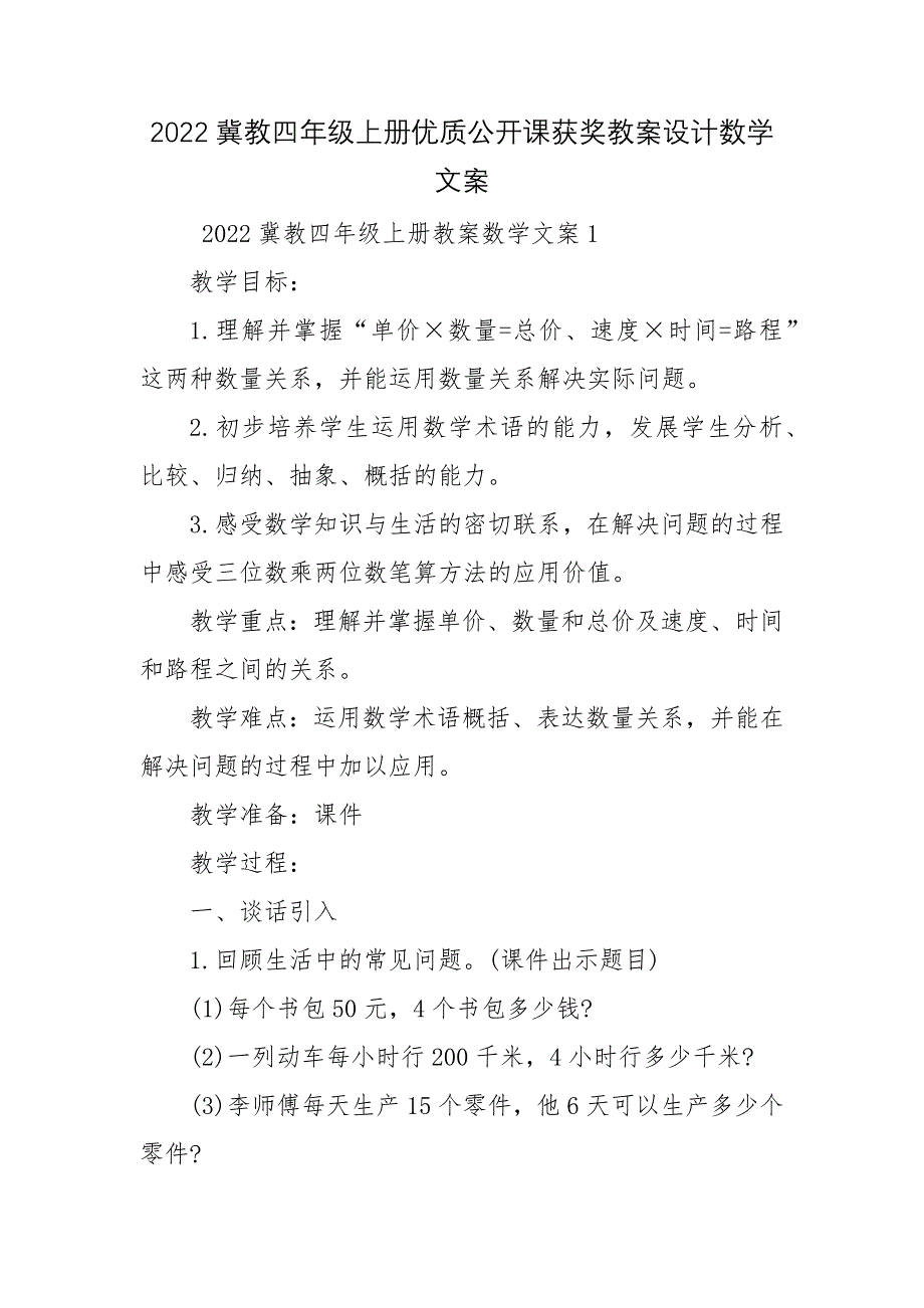 2022冀教四年级上册优质公开课获奖教案设计数学文案_第1页