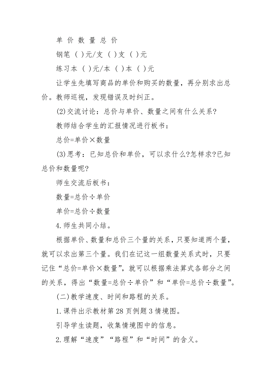 2022冀教四年级上册优质公开课获奖教案设计数学文案_第3页