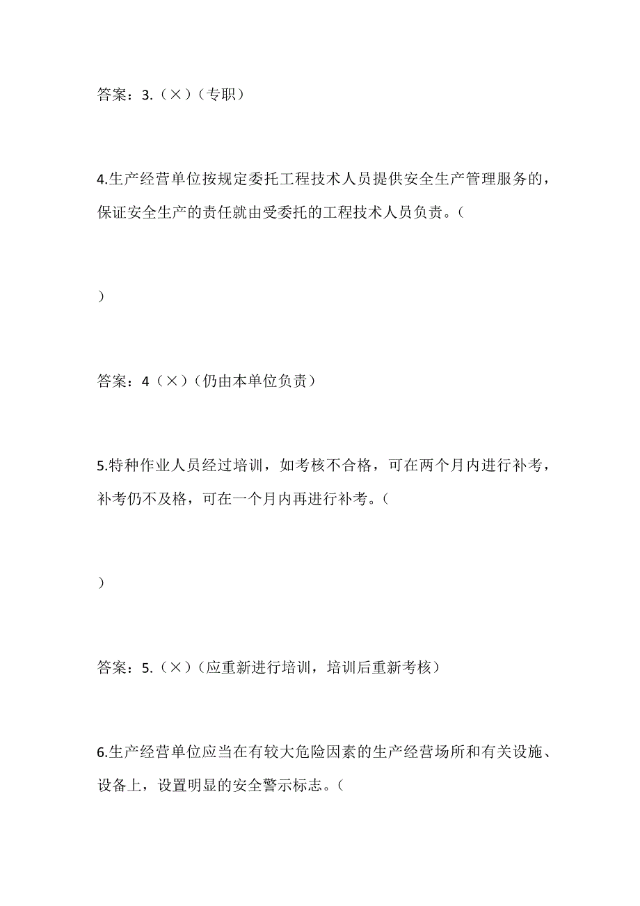 2023年生产企业安全生产知识竞赛试题库（附答案）_第2页