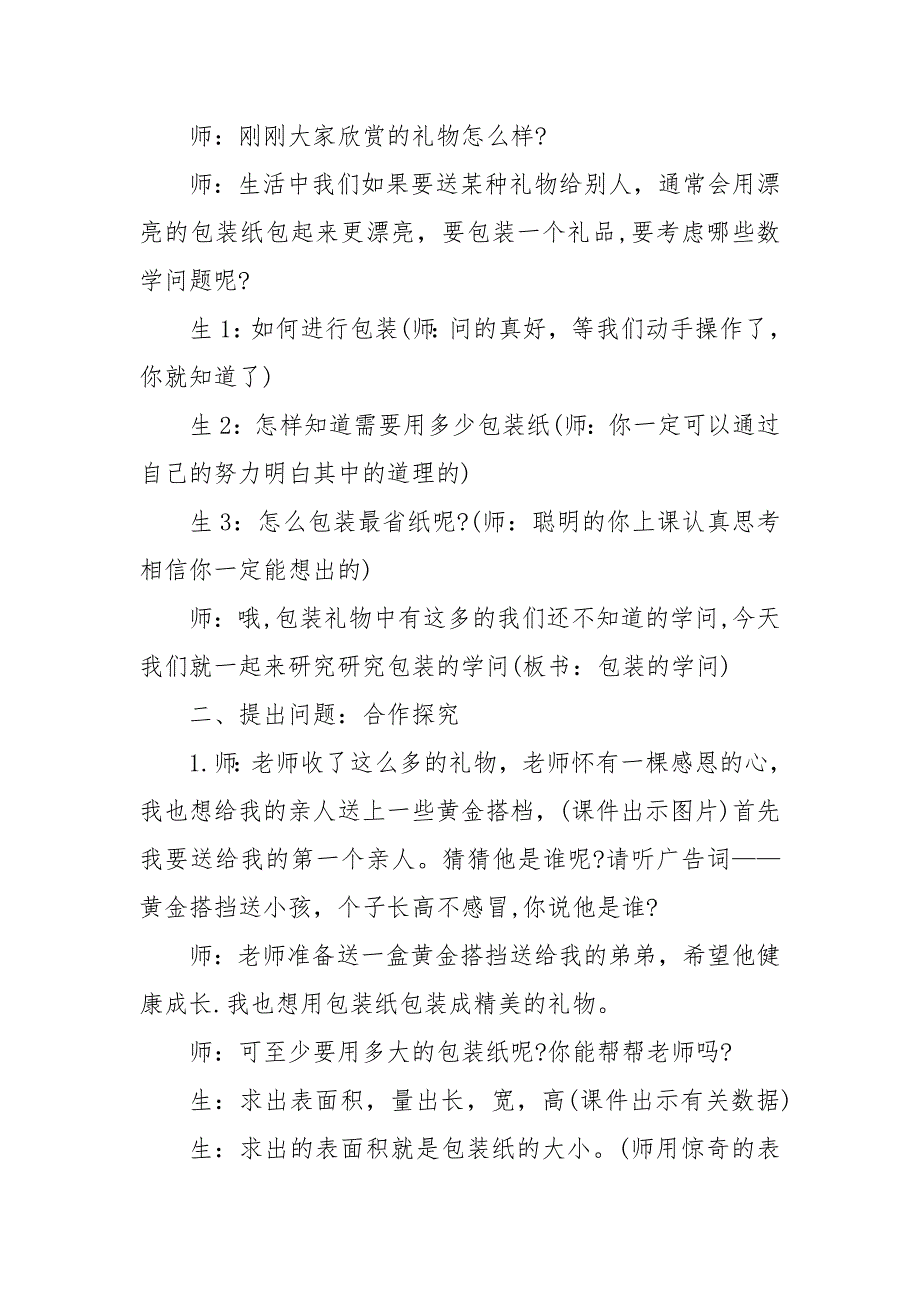 最新版青岛版四年级数学上册优质公开课获奖教案设计范文_第2页