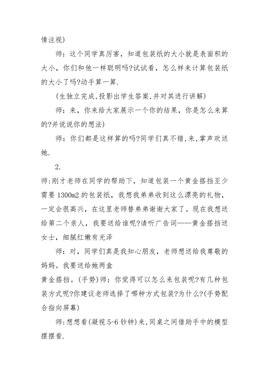 最新版青岛版四年级数学上册优质公开课获奖教案设计范文_第3页