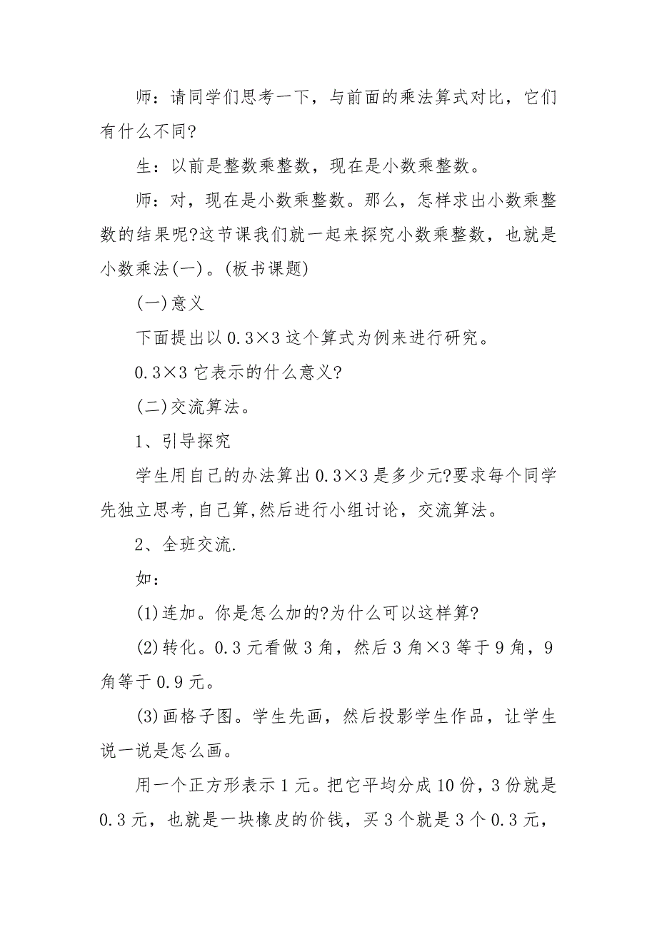 2022青岛版四年级上册数学优质公开课获奖教案设计模板_第3页