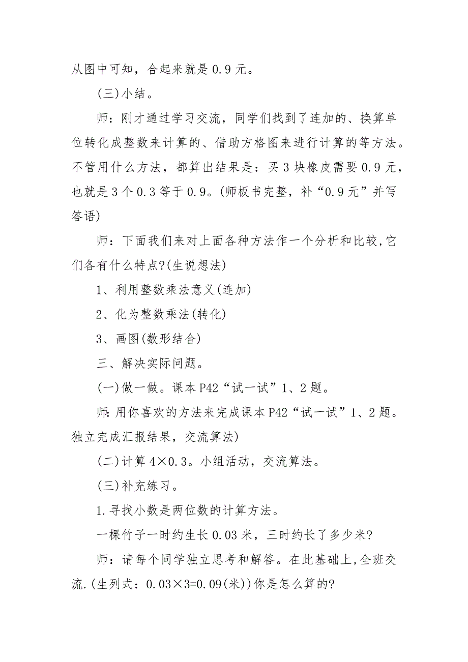 2022青岛版四年级上册数学优质公开课获奖教案设计模板_第4页